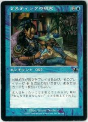 リスティックの研究 Rhystic studyコンフェッティ Foil 英語版 - メルカリ