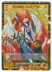 ○ ヴァンガード ジョイアンスデリバリー エルディール RRR DZ-LBT02
