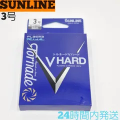 サンライン トルネードVハード 3号 50m フロロカーボン100%ハリス SUNLINE 釣り糸のサムネイル