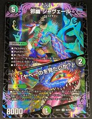 デュエマ 邪幽ジャヴェール SR 4枚 - メルカリ