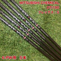 良品 OTi100 S アイアンシャフト5本 6-PW - メルカリ