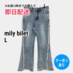 mily bilet デニムパンツ L スカイブルー フルレングス 無地 フリル スタンダード ストレート レギュラー ヴィンテージ レディース