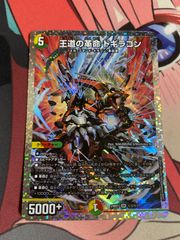 デュエルマスターズ 王道の革命 ドギラゴン シークレット - メルカリ