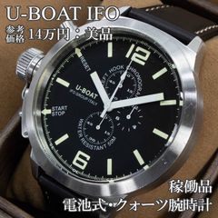 稼働品 送料無料 U-BOAT IFO ユーボート 腕時計 クォーツ メンズ 世界 