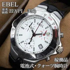 稼働品 送料無料 エベル 腕時計 クォーツ 3針 メンズ スポーツウェーブ 9251643 白 ホワイト シルバー 黒 クロノグラフ 多針 Y2K 目立つ 珍しい レアモデル ロゴ マーク 革ベルト ハイブランド 人気 おしゃれ スイス製 綺麗 Q307のサムネイル