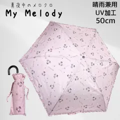 【タグ付き・未使用品】 真夜中のメロクロ うるうるハート マイメロディ マイメロ サンリオ 折り畳み傘 日傘 晴雨兼用 UVカット フリル K6-101 巾着 袋付き ゴシック ハート リボン 地雷 地雷系 量産型 くすみ ピンクのサムネイル