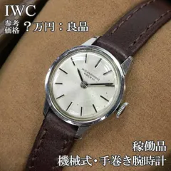 稼働品 送料無料 IWC オールドインター 腕時計 機械式 手巻き 2針 レディース シルバー 茶色 ブラウン ヴィンテージ 60s サンレイ仕上げ シンプル ロゴ マーク 革ベルト ドレスウォッチ Cal.41 ハイブランド おしゃれ スイス製 Q310のサムネイル