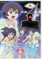 テレパシー少女 蘭 1〜8巻 完結 DVD 全8巻セット アニメ 美品 - メルカリ テレパシー少女 蘭 1〜8巻 完結 DVD 全8巻セット アニメ 美品 - メルカリ