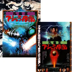 送料無料☆ 孔雀王 アシュラ伝説 映画 パンフレット & チラシ