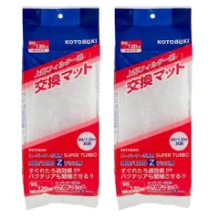 スーパーターボ900/1200用 上部フィルター用 交換マット コトブキ工芸 すぐれたろ過効果 バクテリア 繁殖 観賞魚用 2個セットのサムネイル