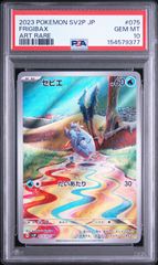 PSA10】サンダース モンスターボールミラー テラスタルフェスex - メルカリ