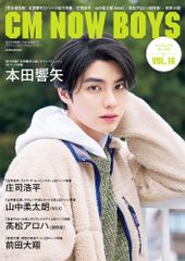 綾野剛 掲載 CM NOW boys vol.2 佐藤健 - メルカリ