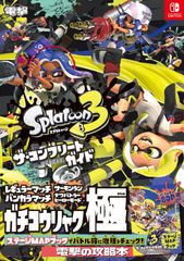 스플라툰 3더·컴플리트가이드 / KADOKAWA Game Linkage(단행본)