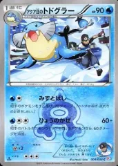 【中古】ポケモンカードゲーム 004/034[C]：アクア団のトドグラーのサムネイル