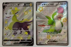 SSR2枚セット パルスワンV SSR 313/190 s4a イキリンコex SSR 337/190 SV4a ポケモンカード PokemonCardのサムネイル
