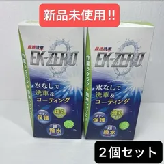 【新品未使用】EK-TOP'S EK-ZERO 500ml クロスセット　2個セットのサムネイル