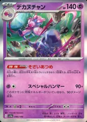【中古】ポケモンカードゲーム 096/190：(キラ)デカヌチャンのサムネイル