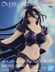 フィギュア アルベド 「オーバーロード」 アルベドフィギュアBIKINI ARMOR ver.【10日以内発送】のサムネイル