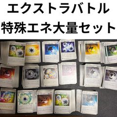 約250枚 ポケモンカード エクストラバトル スタジアム 汎用 セット