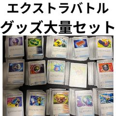 約250枚 ポケモンカード エクストラバトル スタジアム 汎用 セット