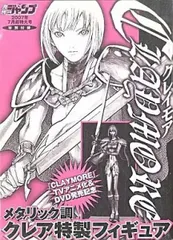 フィギュア クレア「クレイモア」メタリック調特製フィギュア 月刊少年ジャンプ2007年7月号付録【10日以内発送】のサムネイル
