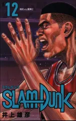 集英社 愛蔵版コミックス 井上雄彦 SLAM DUNK 新装再編版 12のサムネイル