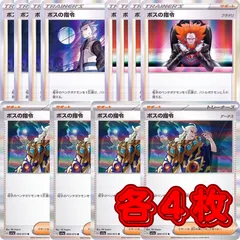 ポケモン No.PK472 ボスの指令 ゲーチス フラダリ アカギ 各4枚 計12枚 ミラーのサムネイル
