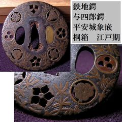 時代武具 鉄地南蛮透かし鍔 金色絵 桐箱付 江戸時代/鐔/26g022 - メルカリ