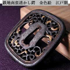 時代武具 鉄地南蛮透かし鍔 金色絵 桐箱付 江戸時代/鐔/26g022 - メルカリ