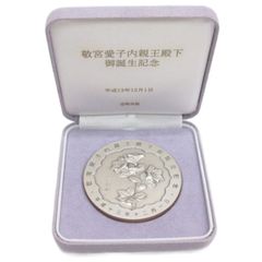 敬宮愛子内親王殿下御誕生記念純銀メダル 平成13年造幣局製造発行