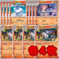 ポケモン No.PK450 シャンデラ ランプラー ヒトモシ いざなうあかり 各4枚 計12枚 進化ラインのサムネイル