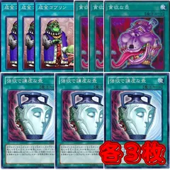 遊戯王 NO.315 貪欲な壺 成金ゴブリン 強欲で謙虚な壺 各3枚 計9枚 汎用 魔法 まとめ 環境 デッキパーツ デッキ構築 サイドデッキ 大会入賞 必須汎用魔法 1103環境 ゲートボール 1209環境 04環境のサムネイル