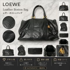 LOEWE】ボストンバッグ アナグラム型押し 柔らかレザー ブラック