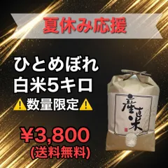 【送料無料】令和7年産 『ひとめぼれ』5㎏白米　大分県玖珠産のサムネイル