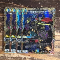 楽蛇の虚 フミガルド パラダイスシェル 4枚セット - メルカリ