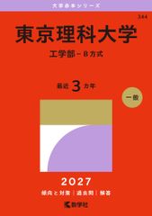 早稲田大学 理工 青本 13カ年分 - メルカリ
