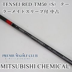 中古】 シャフト 三菱ケミカル TENSEI RED TM50（S） テーラーメイド