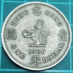 1960年 英国王立造幣局 香港 1ドル 壹圓 エリザベス2世 ライオン 白銅貨 外国コイン 海外硬貨 古銭 オールドコイン ヴィンテージ コレクション【L111】のサムネイル