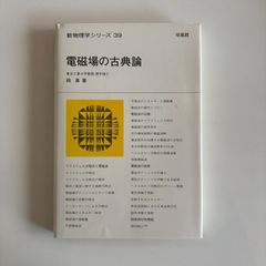 ゲージ場の量子論 I II 2冊セット 培風館 新物理学シリーズ - メルカリ