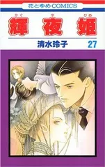 2026年最新】輝夜姫 全巻の人気アイテム - メルカリ