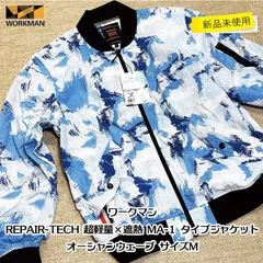 【新品・未使用】ワークマン REPAIR-TECH 超軽量×遮熱 MA-1 タイプジャケット オーシャンウェーブ M 高撥水 遮熱 UVカット パッカブル仕様のサムネイル