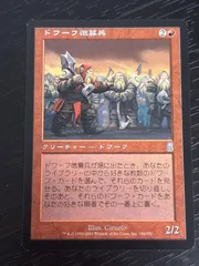 kw18 48 ドワーフ徴募兵/Dwarven Recruiter ODY 日本語 JP MTGのサムネイル
