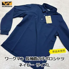 【新品・未使用】ワークマン FINE ASSIST Dull Tex 長袖鹿の子ポロシャツ ネイビー L 1525 作業着 消臭 吸汗速乾のサムネイル