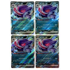 ポケモンカード ゲンガーex RR SV5K 047/071 4枚セット ポケカ トレカ