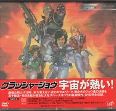 2026年最新】クラッシャージョウDVDコンプリートBOXの人気アイテム