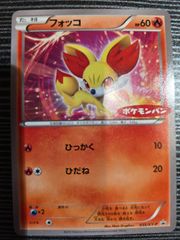 フォッコ PROMO XY ポケモンパン 035/XY-P - メルカリ