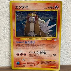エンテイ うずまきホロ ☆ 拡張パック第3弾 めざめる伝説 直筆サイン