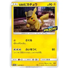 【PROMO】名探偵ピカチュウ(337/SM-P)｜Bのサムネイル