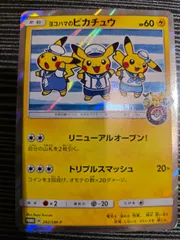 【PROMO】ヨコハマのピカチュウ(282/SM-P)｜Bのサムネイル