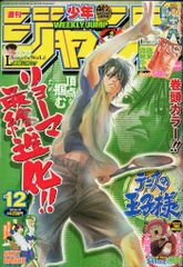 週刊少年ジャンプ 2008年12号 テニスの王子様 表紙切り抜き - メルカリ